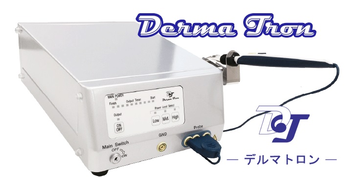 デルマトロンの案内